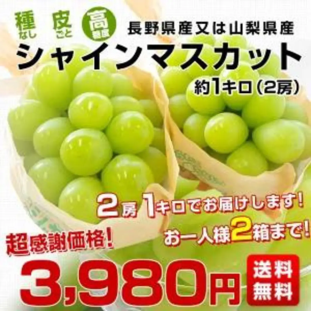 この値段は嬉しいかも   シャインマスカット美味しいよねぇ