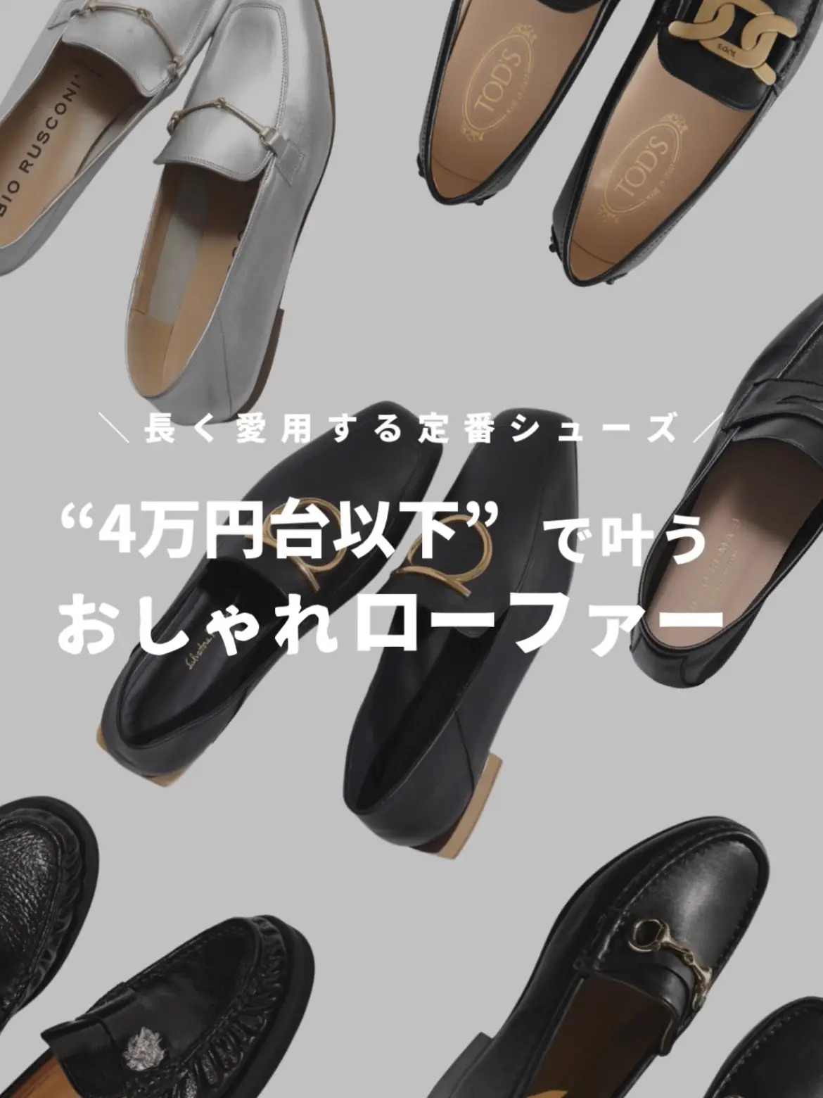 Less than 40,000 yen] High Sense Loafers Summary✨ | Video published by  STYLE HAUS | Lemon8