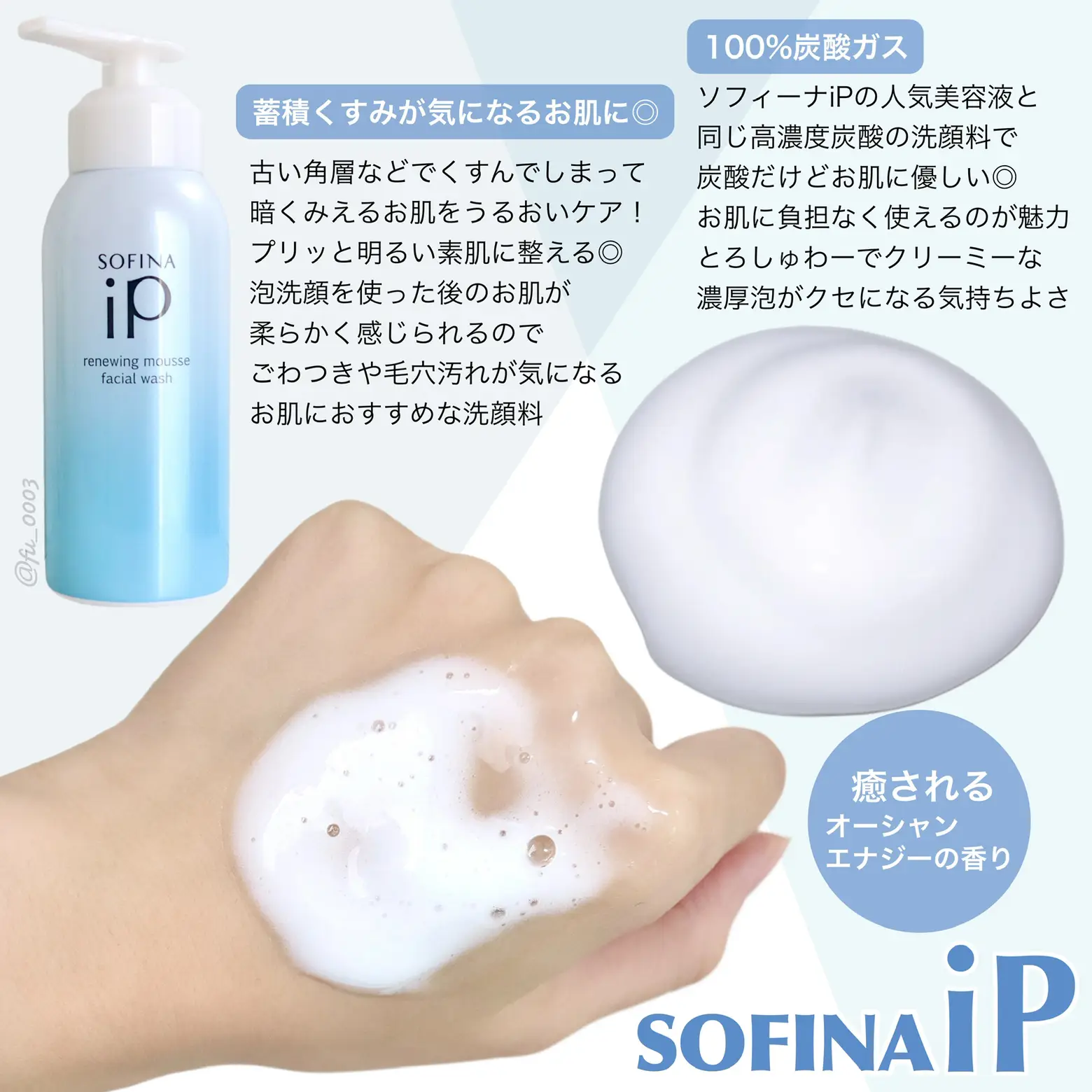 とろしゅわっな泡がたまらん【SOFINA iP】人気の美容液と同じ100%炭酸ガスの泡洗顔の画像 (2枚目)