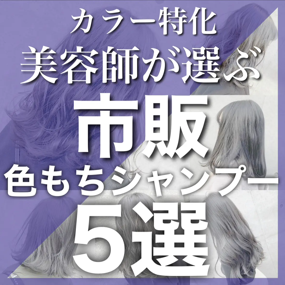 洗っていくうちに髪が染まる!アスカコーポレーションカラーシャンプー - ヘアケア