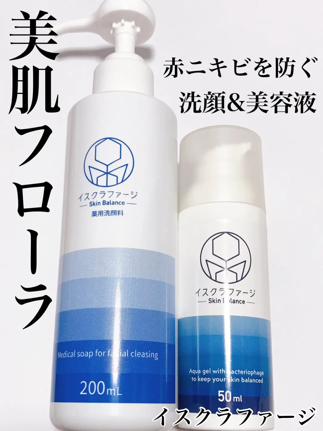 イスクラファージ 洗顔料1＋美容液3本 （イスクラファージSkin