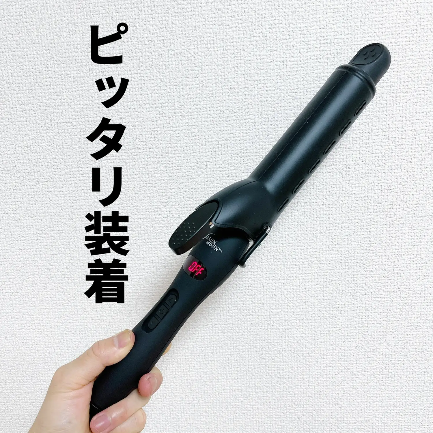 ロングヘアー専用のコテ】SALONMOONカールアイロン | ヤスタカが投稿