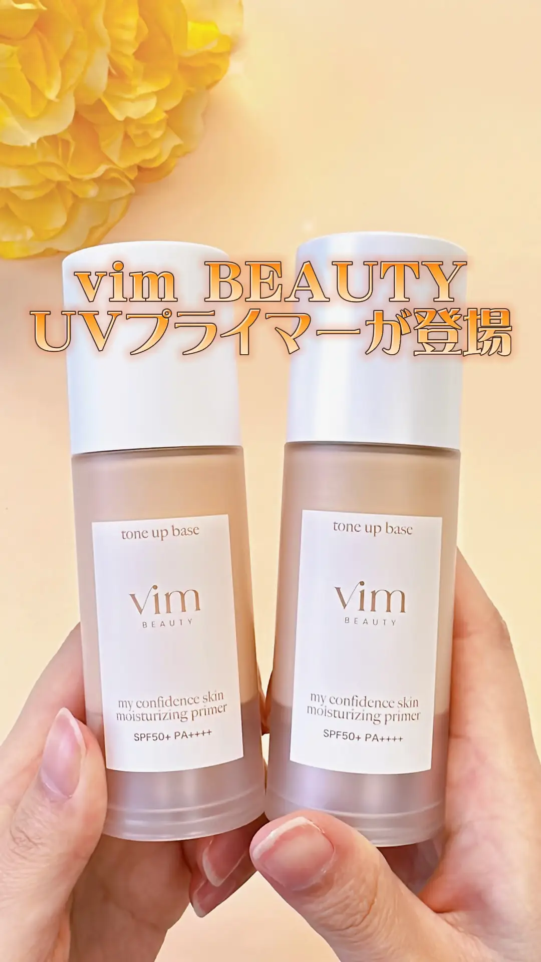 Vim Beauty プライマー - 化粧下地