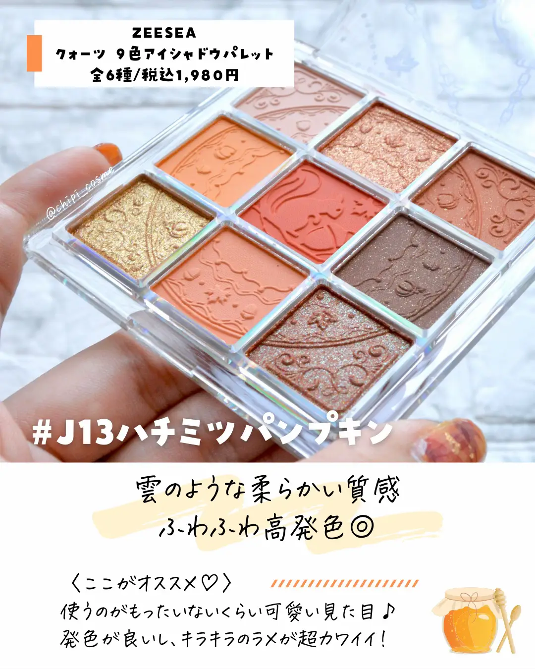 かわいすぎ💕ハチミツパンプキン🎃 | chipi_cosmeが投稿したフォト