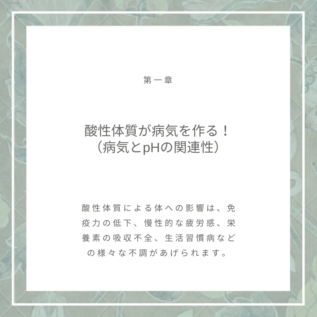 📚 書籍『免疫力が上がるアルカリ性体質になる食べ方 すべての病気の