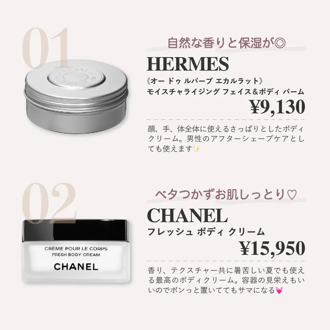 Chanel Les Exclusifs Fresh Body Cream for Perfume Layering