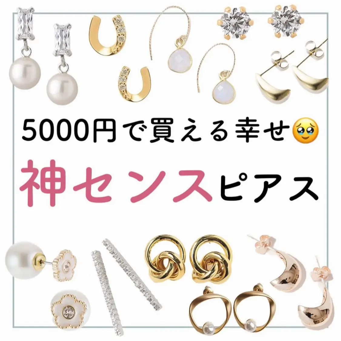 2024年の予算5000円プレゼント ピアスのアイデア20選