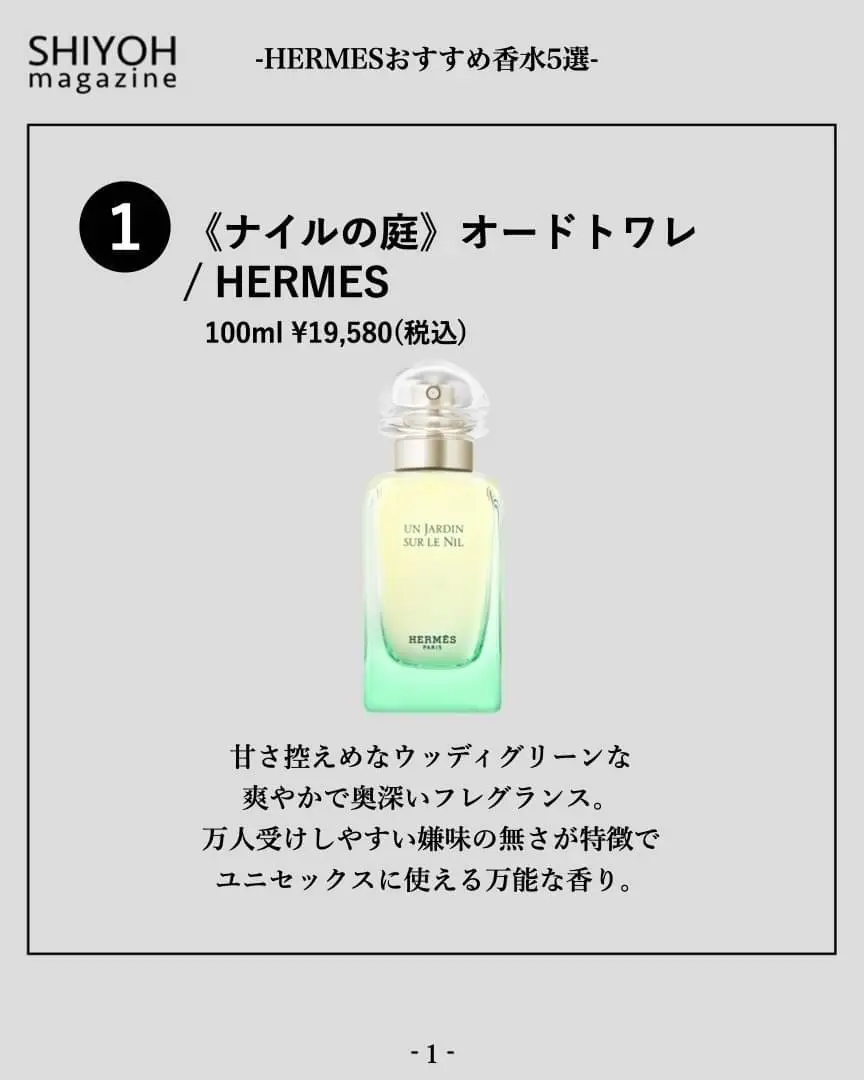 hermes 販売 香水 おすすめ