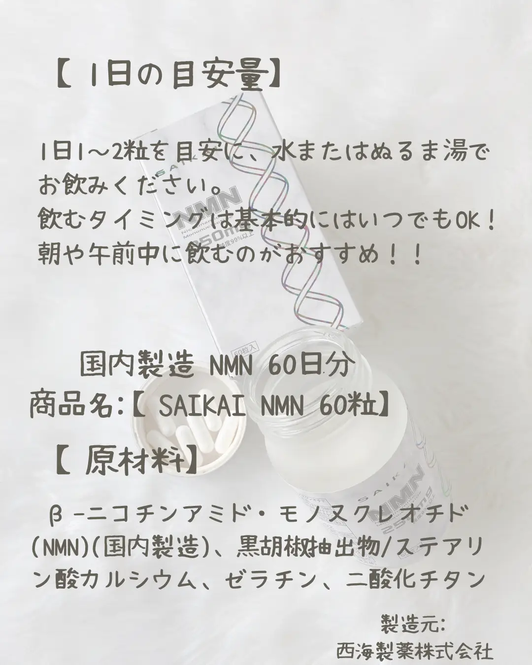 SAIKAI NMN 純度99%以上 西海製薬株式会社 - dzhistory.com