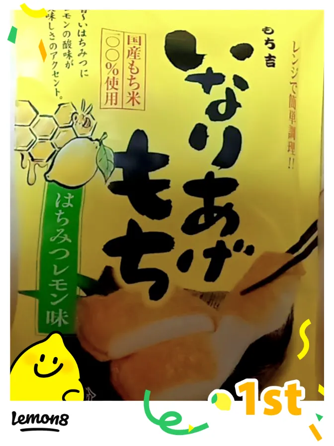 はちみつレモンのいなりもち🍋セルフでチンして作ります。とろっとお