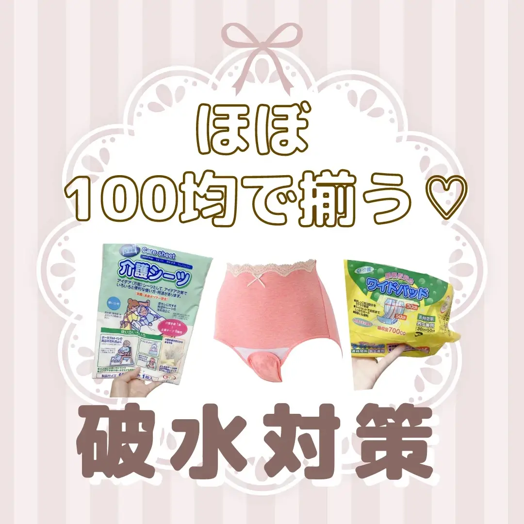 破水 破水セット 取りまわし