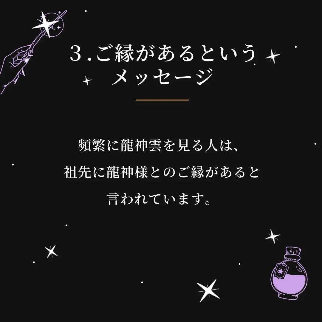 恋愛成就専門の白龍使い白魔術師が教える「龍神雲のお告げ」 | 〜白魔術を操る〜占い師レイカが投稿したフォトブック | Lemon8