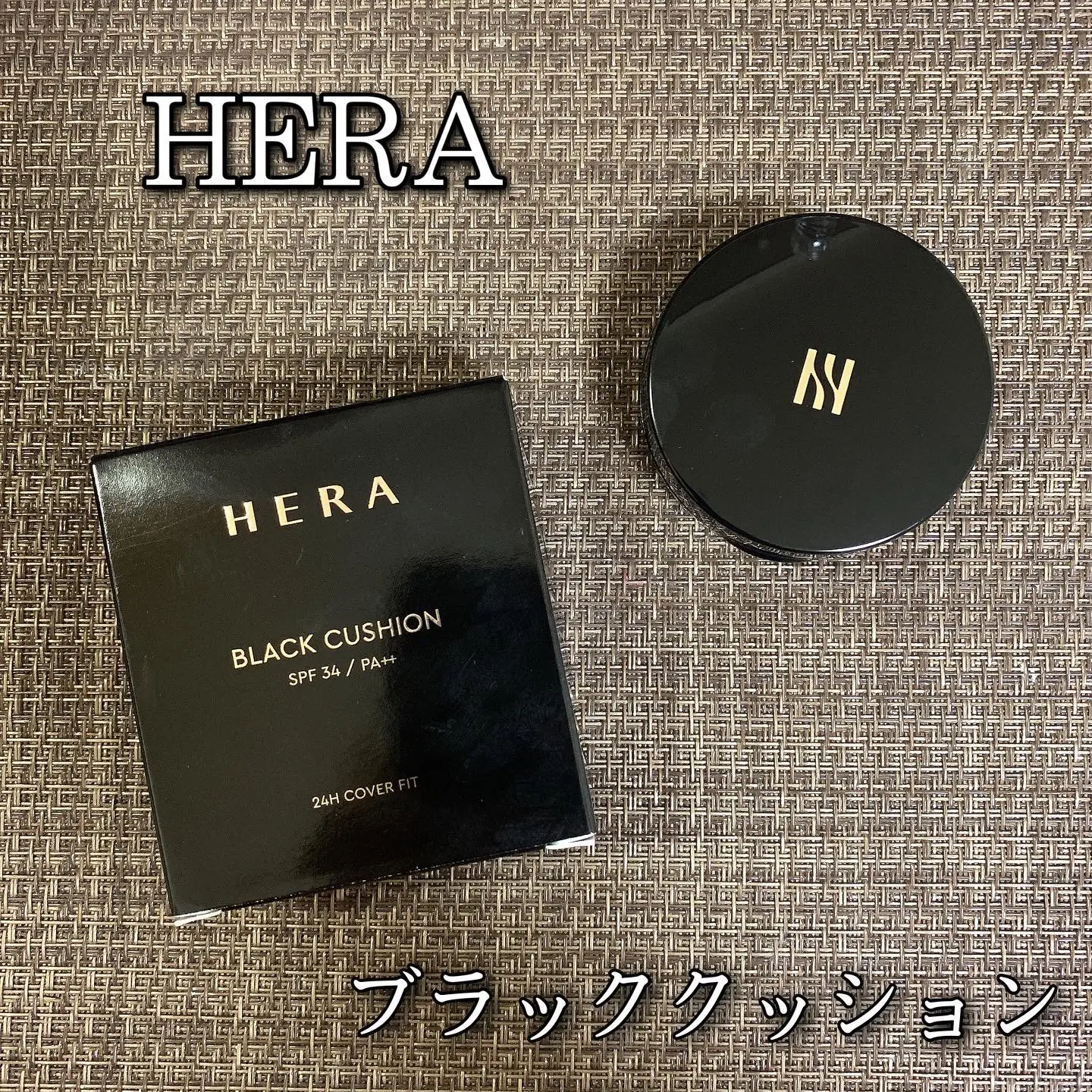 HERA ブラッククッション ミニ5g 21N1 バニラ(標 | あこ❀が投稿した