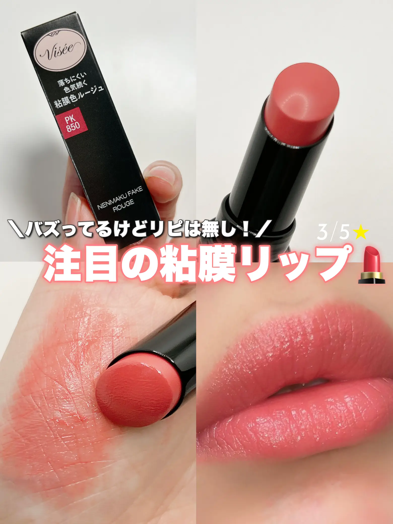 NEXTバズコスメ】大注目の粘膜リップ💄レビュー | ここあが投稿した