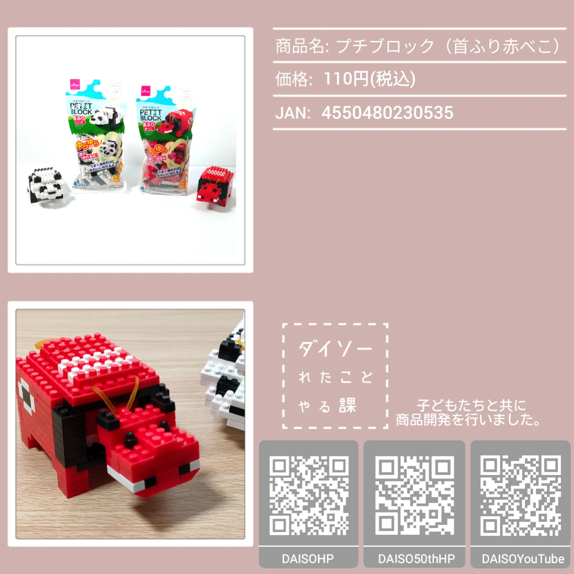 DAISO」プチブロック首ふり赤べこ&プチブロック首ふりパンダ