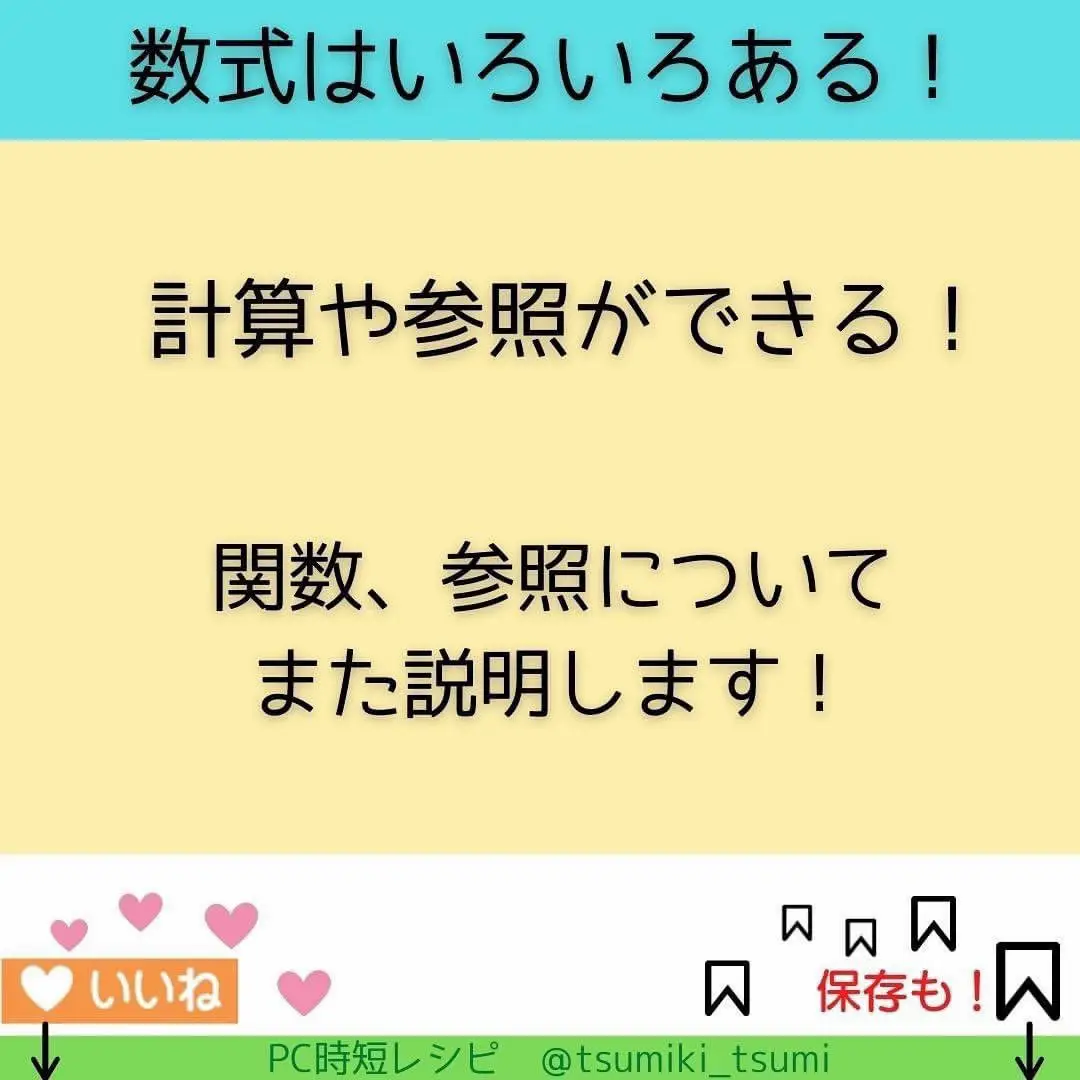 Excel “数式”の基本‼️ | ⁡ それっぽデザインが投稿したフォトブック | Lemon8