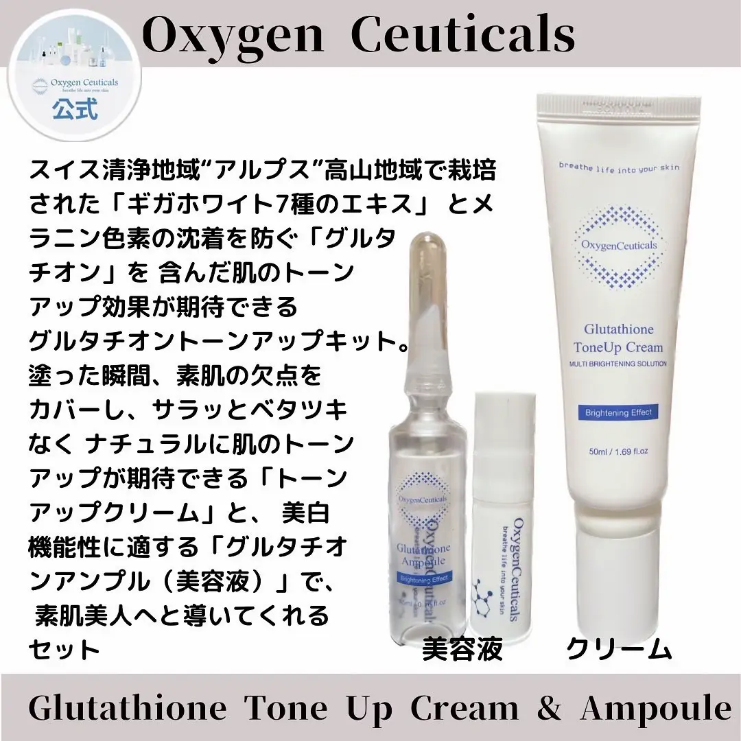 Oxygen Ceuticals グルタチオンアンプルすべての肌 - 美容液