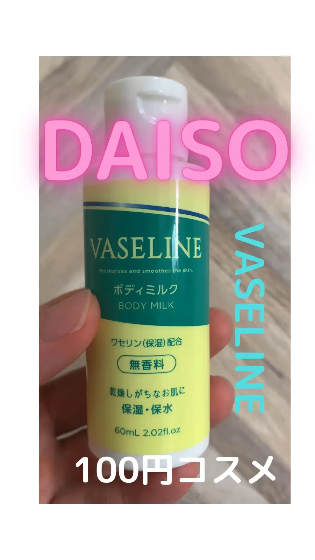 これが100円⁉️ダイソー VASELINEボディミルク | コマド＠薬剤師の投稿動画 | Lemon8