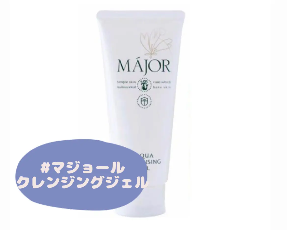 マジョール クレンジング