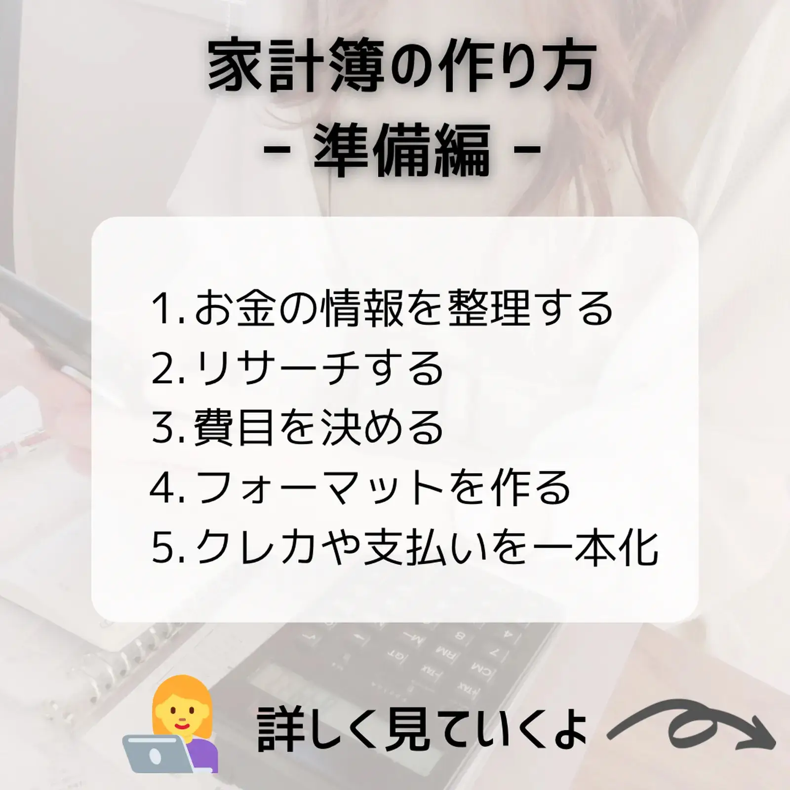 誰でもできる！家計簿の作り方📝☝️準備編🔖 | ぺご𖤣𖥧家計簿と節約術🔖が投稿したフォトブック | Lemon8