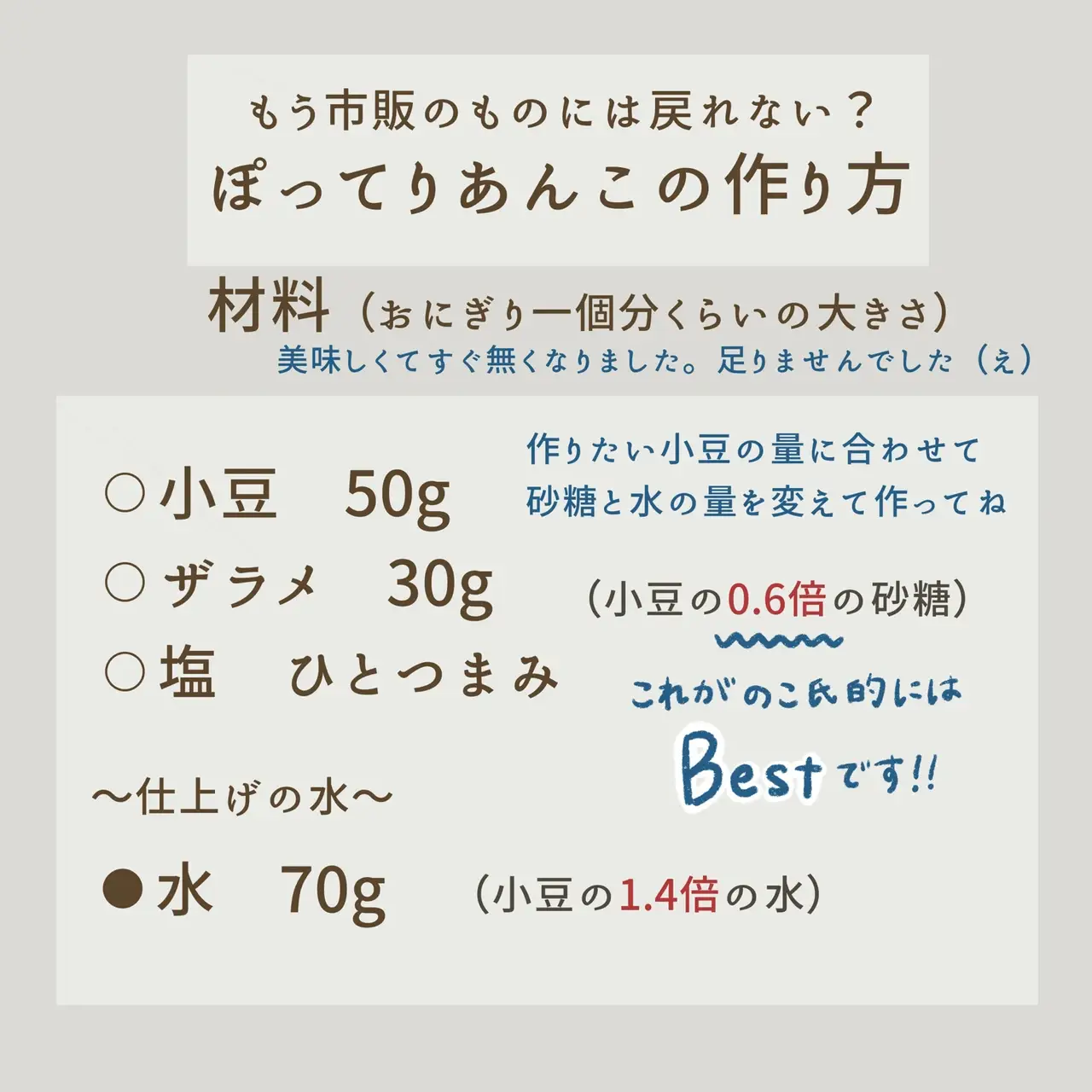 もう市販のあんこに戻れない？ぽってりあんこの作り方 | のこcm._.wが