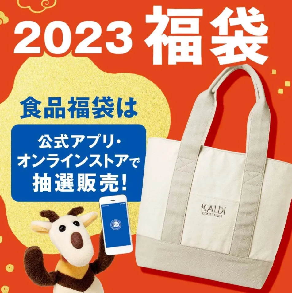 2023KALDI lucky bag✨✨ | Gallery posted by 自己満倶楽部ownerゆず