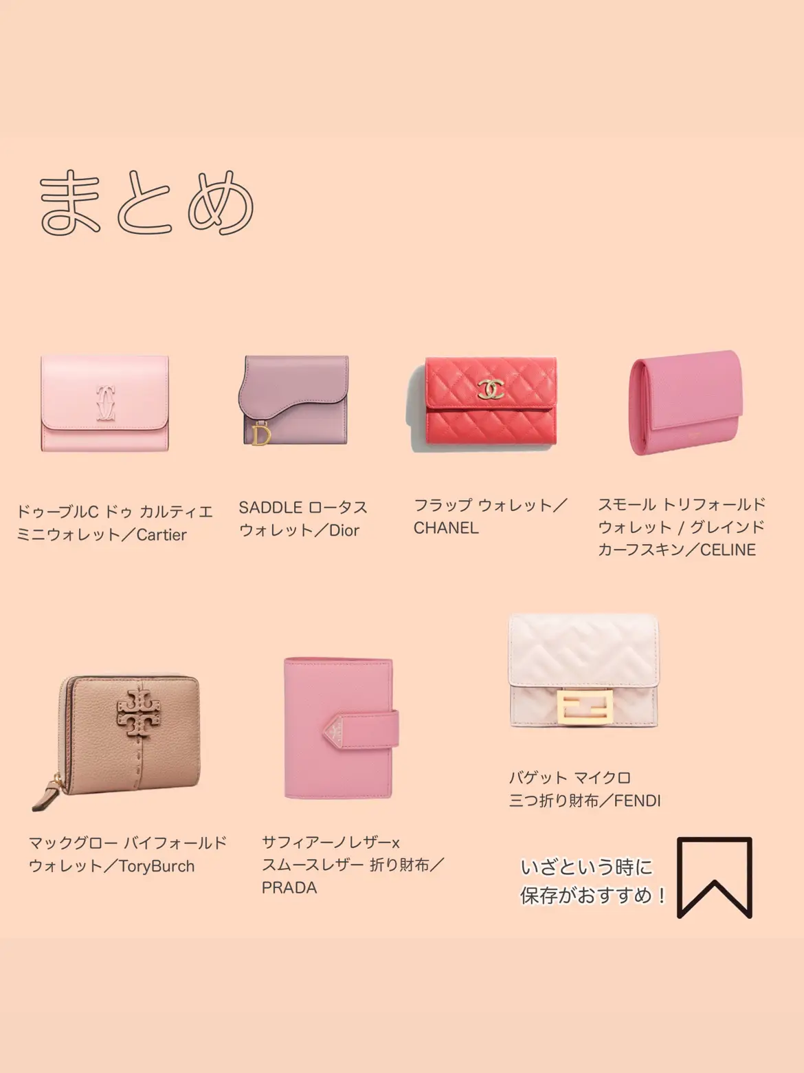 大人女子にぴったり！流行色の春らしいピンクのハイブラミニ財布