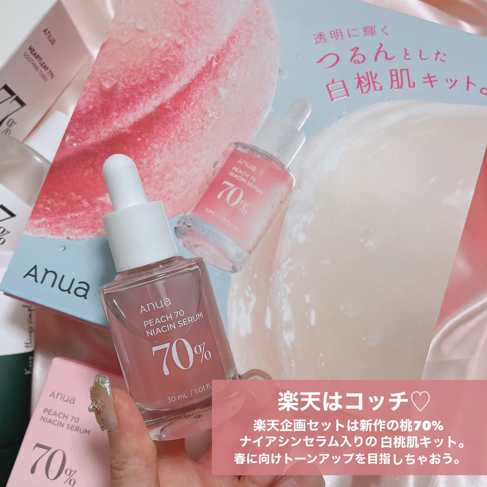 Qoo10メガ割限定♡Anuaの春セットが最大61%OFF...！？ | 時空の歪み_