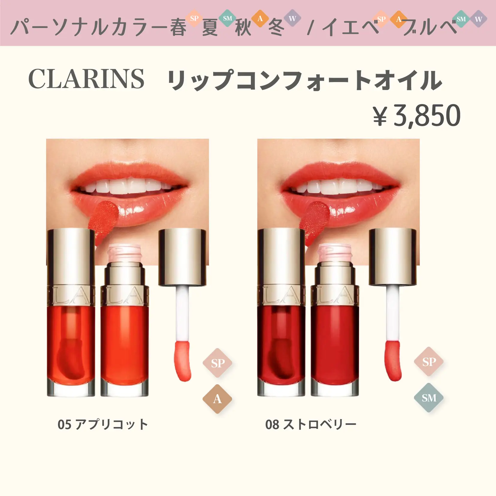 CLARINS クラランス 全8色 名品リップコンフォートオイル - ベース 
