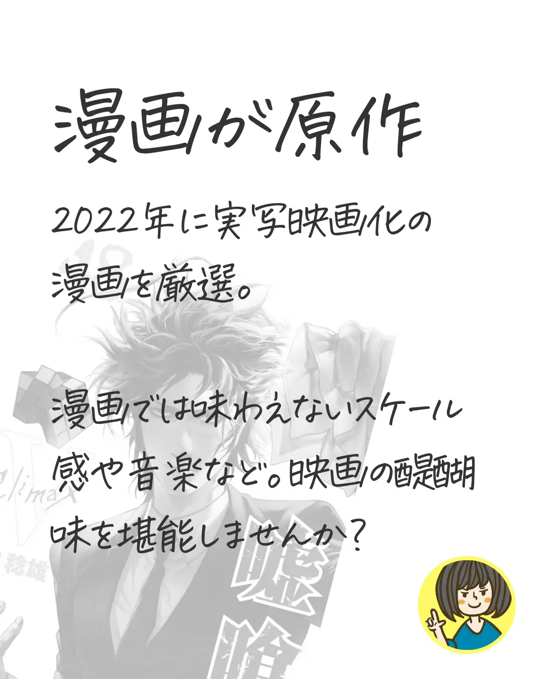 2022年／ 実写映画化・マンガ５選 | まにあ@マンガ紹介が投稿したフォトブック | Lemon8