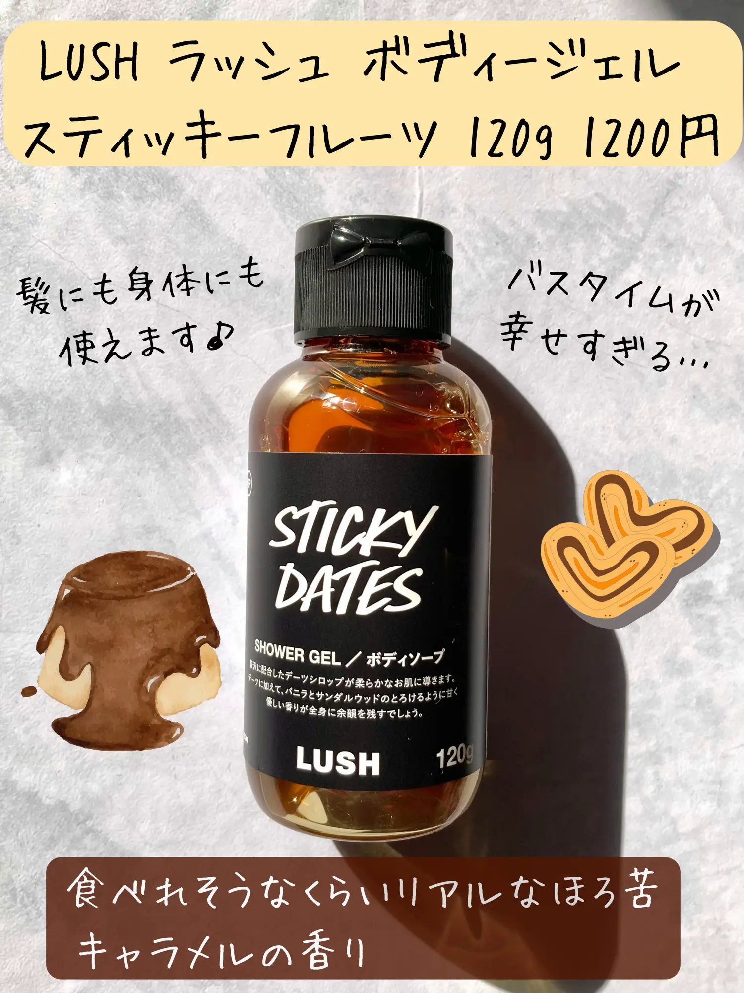 LUSH スティッキーフルーツ ボディローション - ボディローション