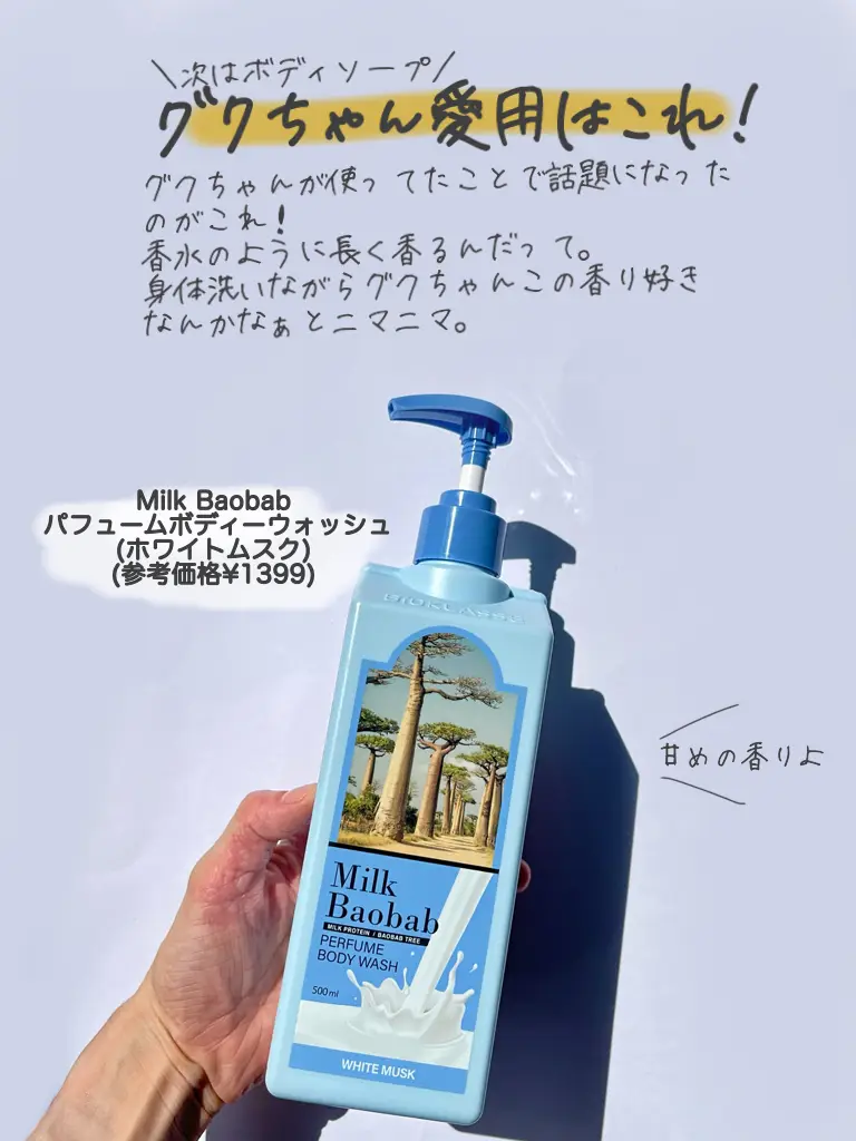 ミルクバオバブ パフュームボディウォッシュ1000ml×2本 ホワイトムスク