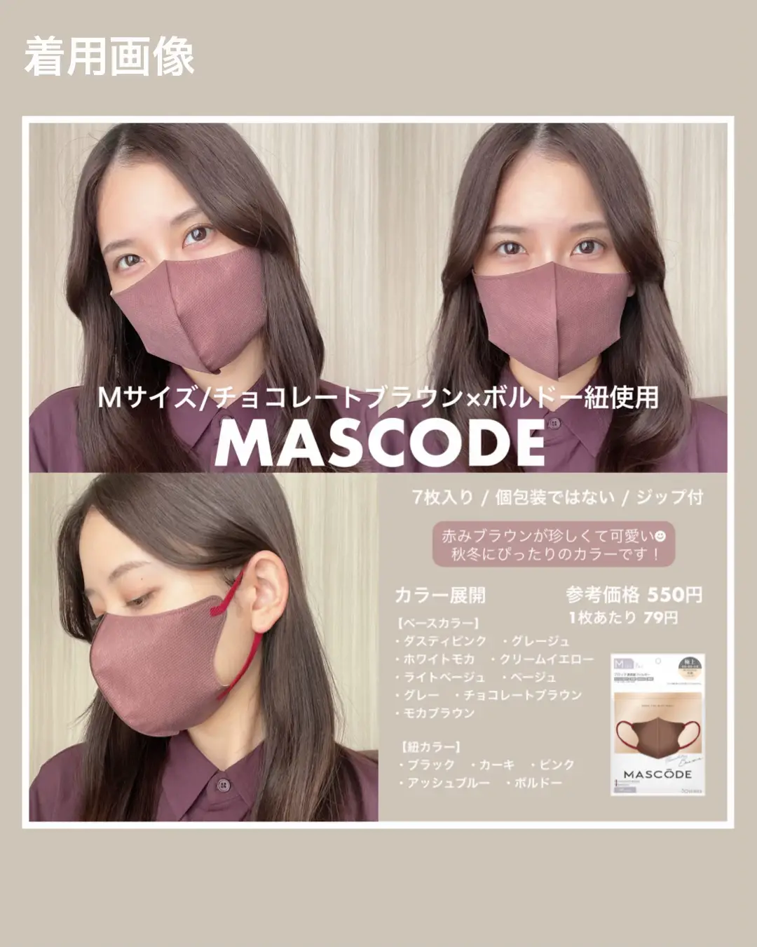 ✨新色✨MASCODE マスコード 3Dマスク ピンク×ベージュ紐 M×5 - 日用品/生活雑貨/旅行