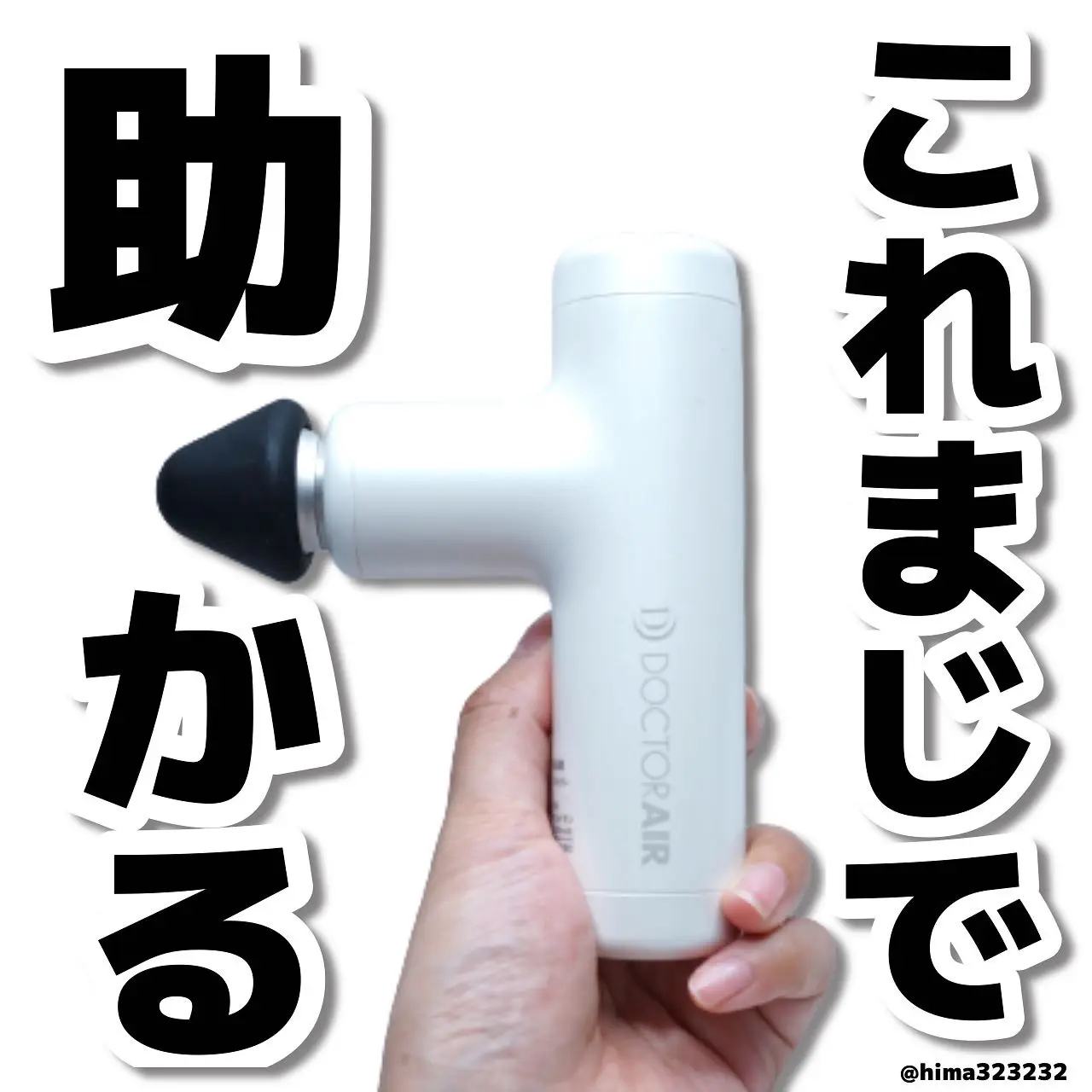新品未使用◎早い者勝ち！ドクターエアー3DスーパーブレードPRO 