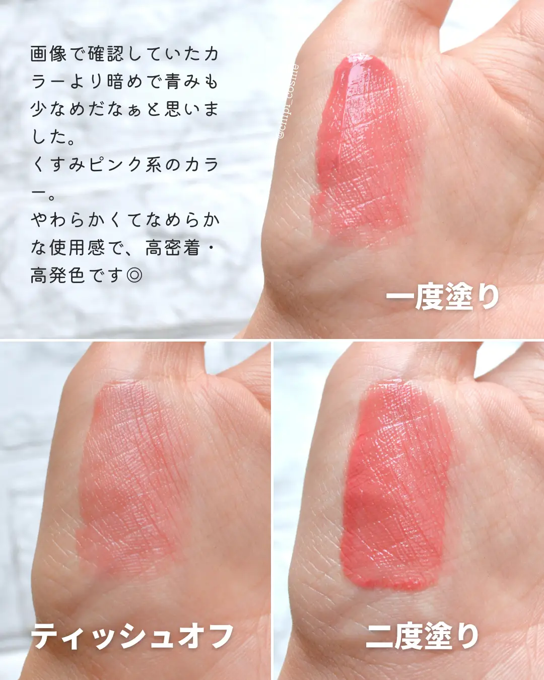 LAKAティント正直レビュー😢 | chipi_cosmeが投稿したフォトブック