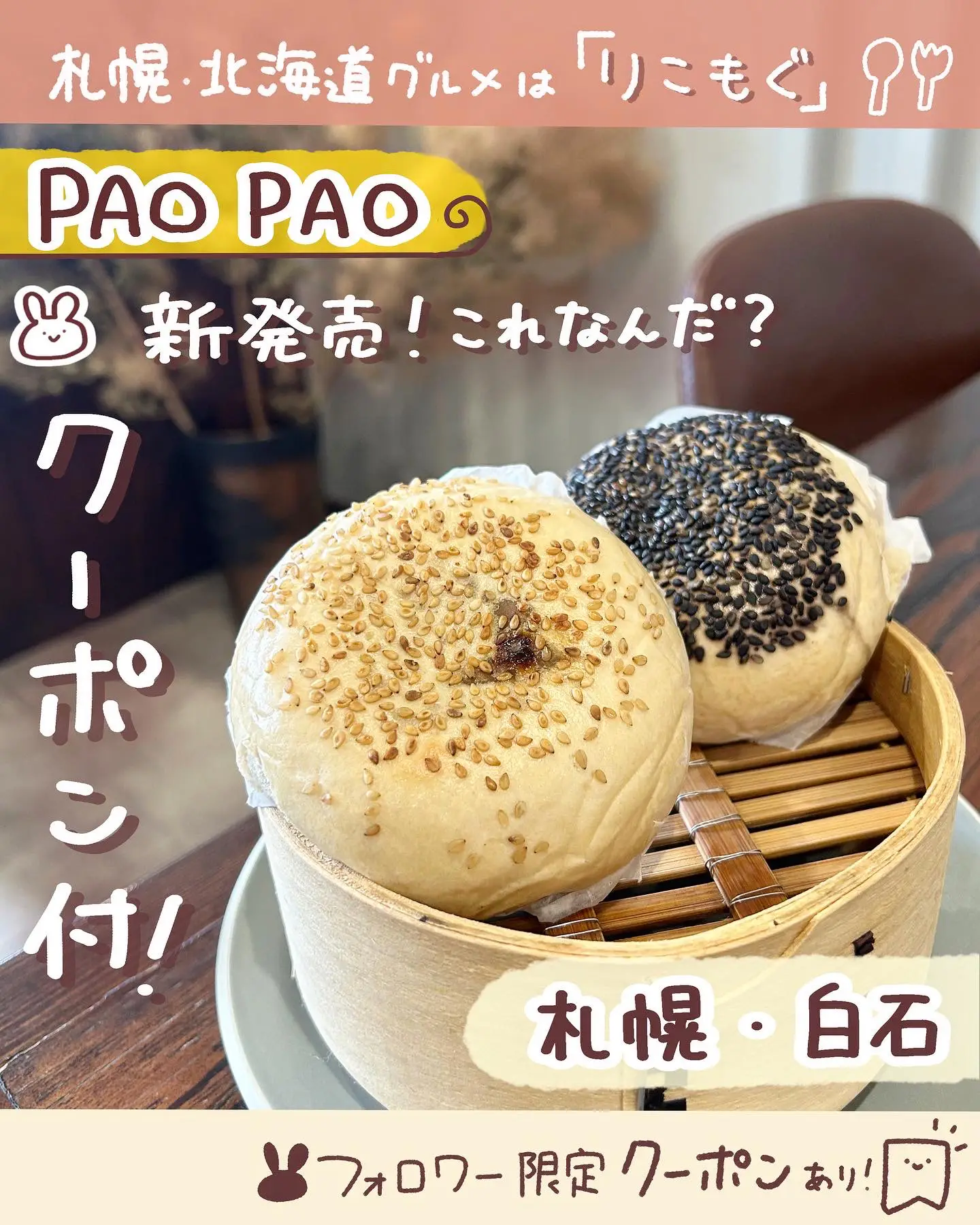 見なきゃ損！お得なクーポン付き！！ | りこもぐ【札幌グルメ】が投稿 