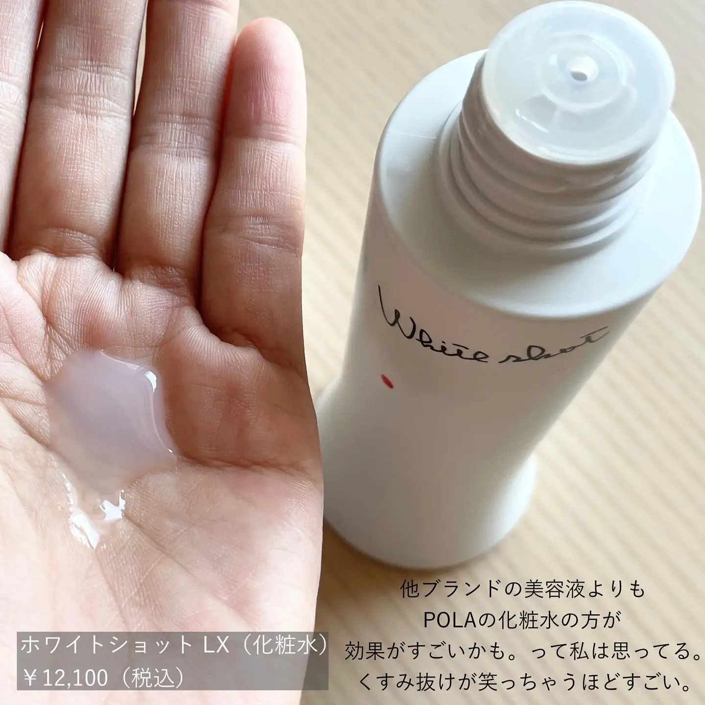 POLA ホワイトショット　乳液スキンケア/基礎化粧品