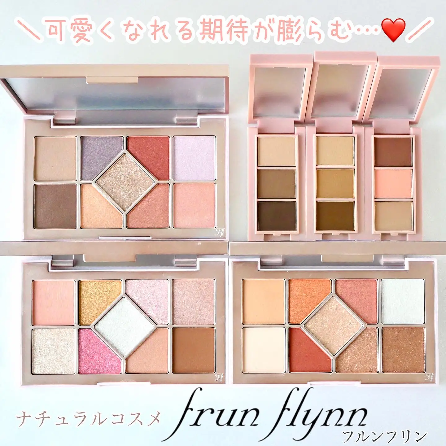 ワクワクするかわいさ♡「frun flynnからアイシャドウ&アイブロウ