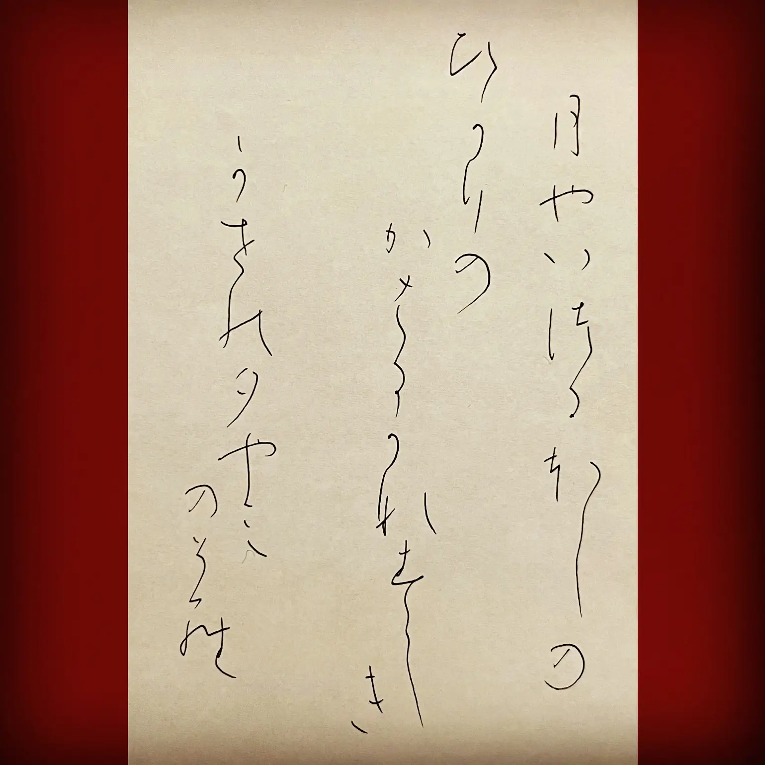 仮名書道】創作ペン字② | 大人美文字教室（書道家 美苓）が投稿したフォトブック | Lemon8