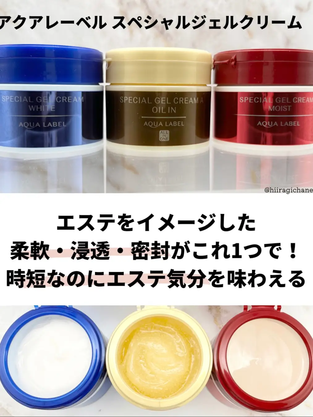 アクアレーベル スペシャルジェルクリーム 限定品 3個セット