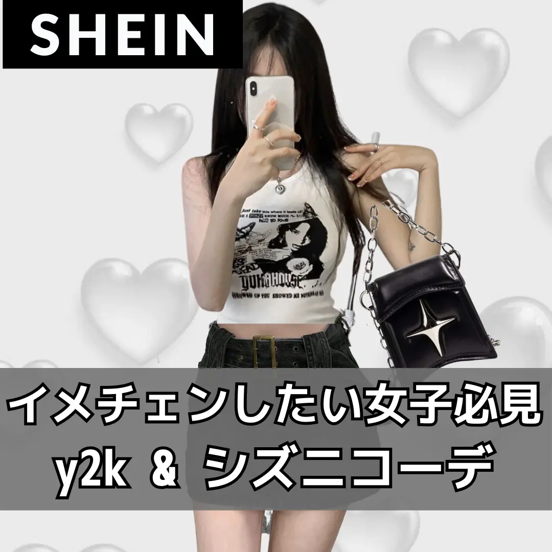 2024年のShein シズニのアイデア18選