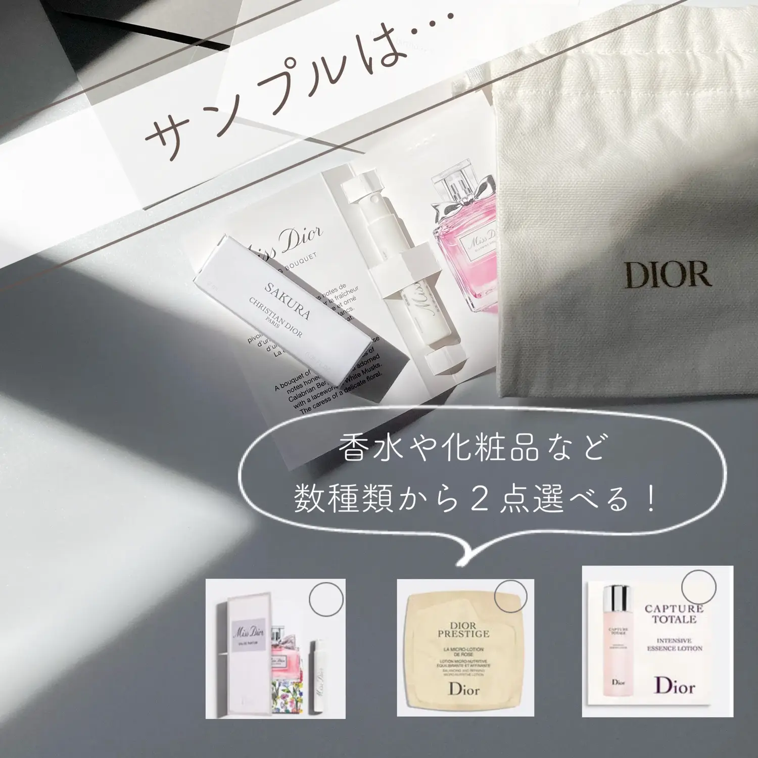 知らないと損！Diorのギフトが豪華すぎたので紹介していきまーす