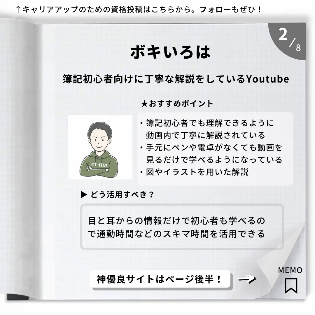 本当は秘密にしたい】無料で簿記合格神サイト7選 | bizual【転職テク 