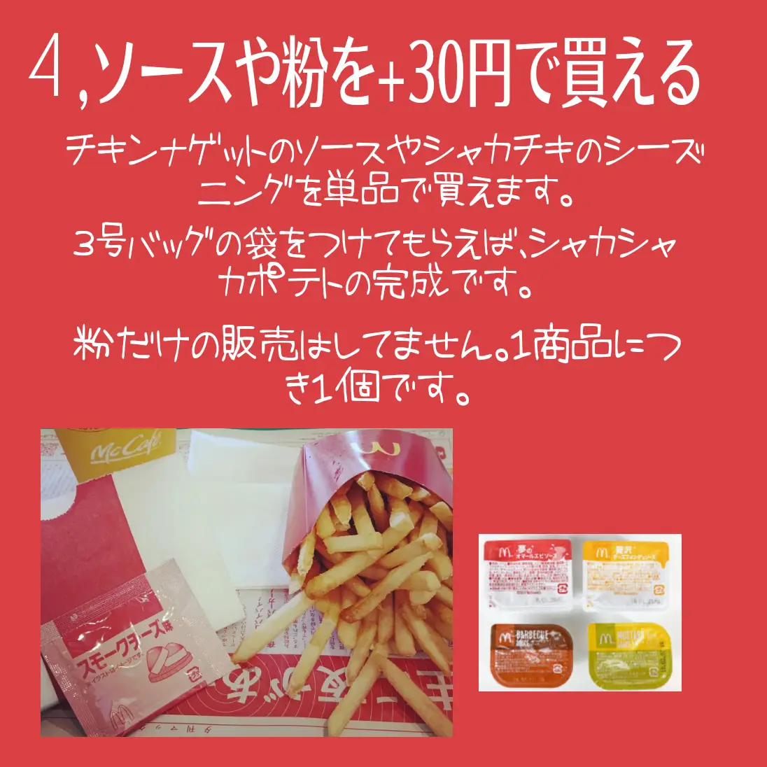 マクドナルド シャカシャカポテト 梅のり塩 - 調味料・料理の素・油