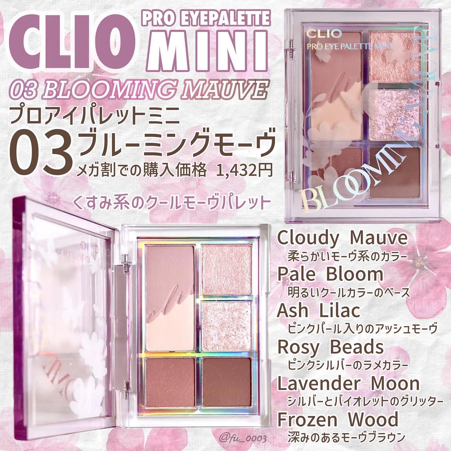 ブルベ夏に全力で推したい【CLIO】アイシャドウ！捨て色なし◎プロアイ