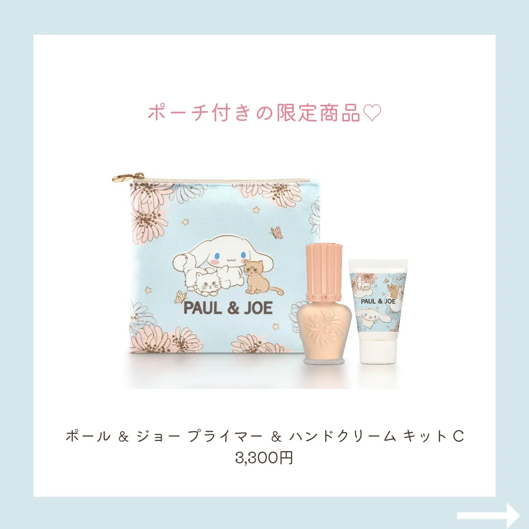 シナモン×PAUL & JOEコラボ🐰／ | にょん🌼トレンド・新発売情報が投稿