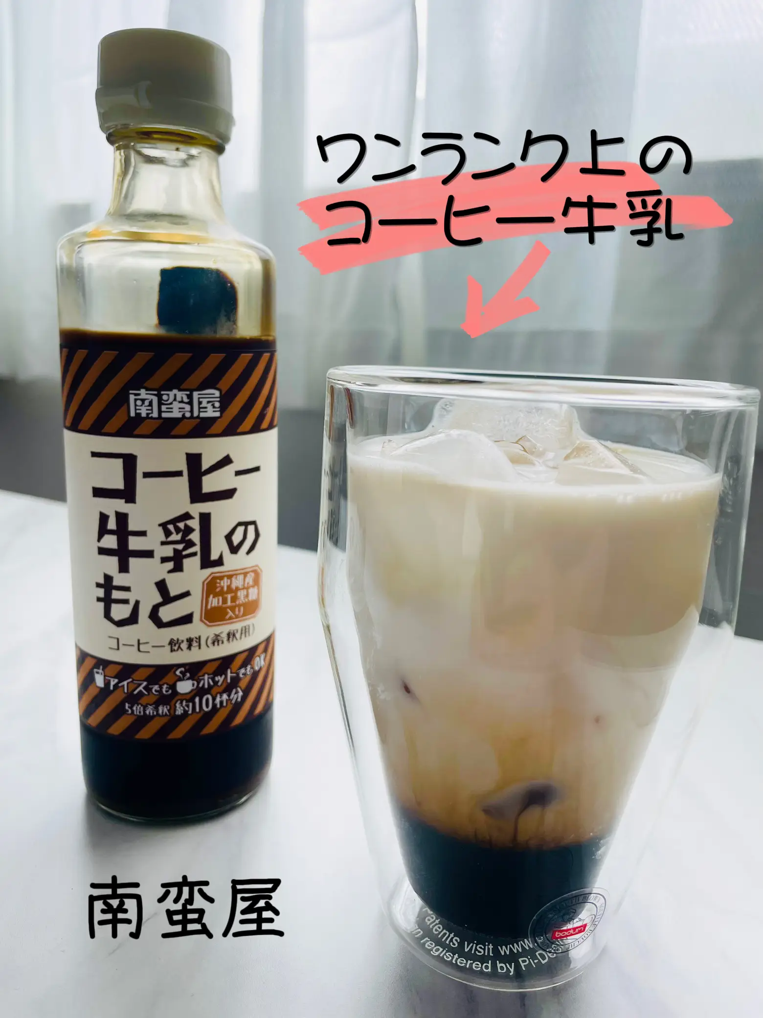 ワンランク上の コーヒー牛乳のもと（南蛮屋） | choco🌸が投稿した