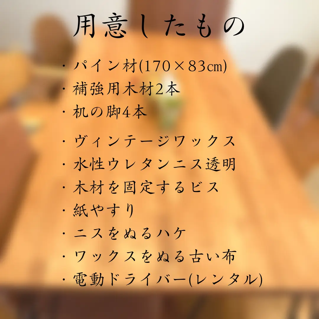 もう、かあちゃん作るわ！！ズボラ母、6人掛けテーブルをDIYする | UTAズボラマスター3児の母が投稿したフォトブック | Lemon8