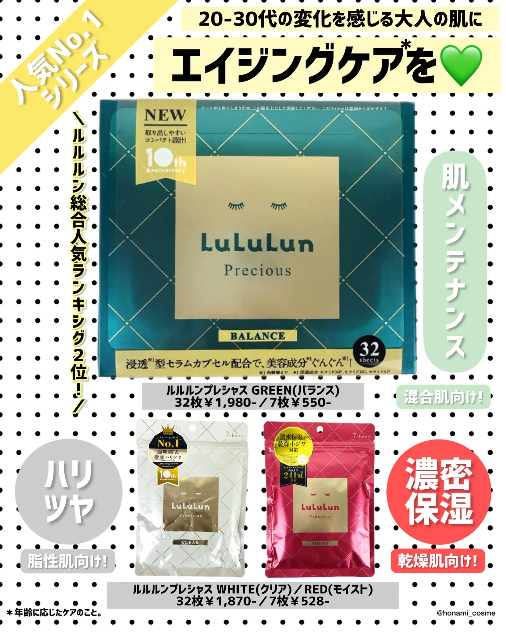 LuLuLun総集編】365日使える化粧水フェイスマスク  美肌でごきげん