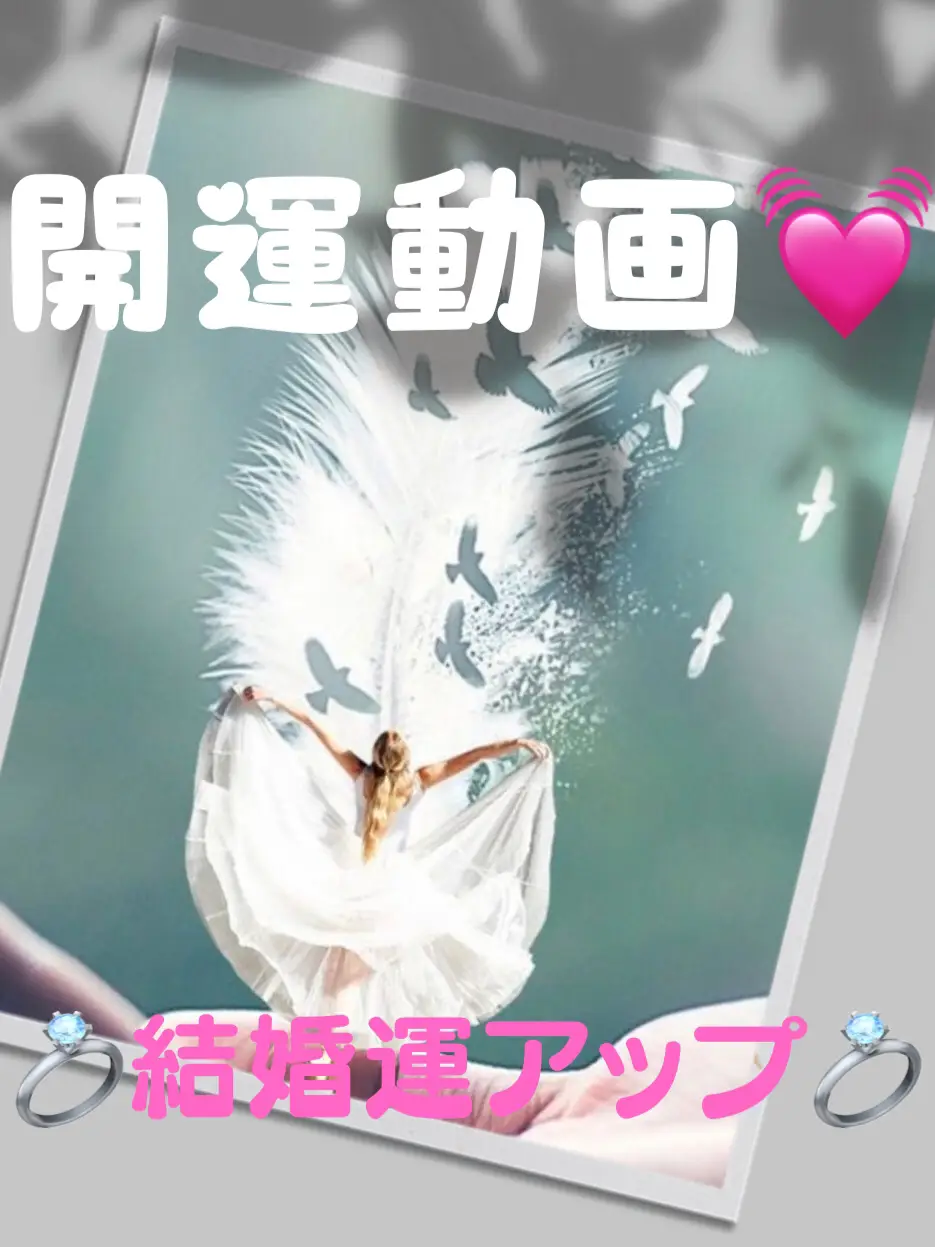 良縁に恵まれたい方👰💍✨💕見てください🕊